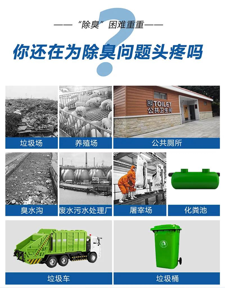 垃圾站除臭設備 垃圾站除臭設備