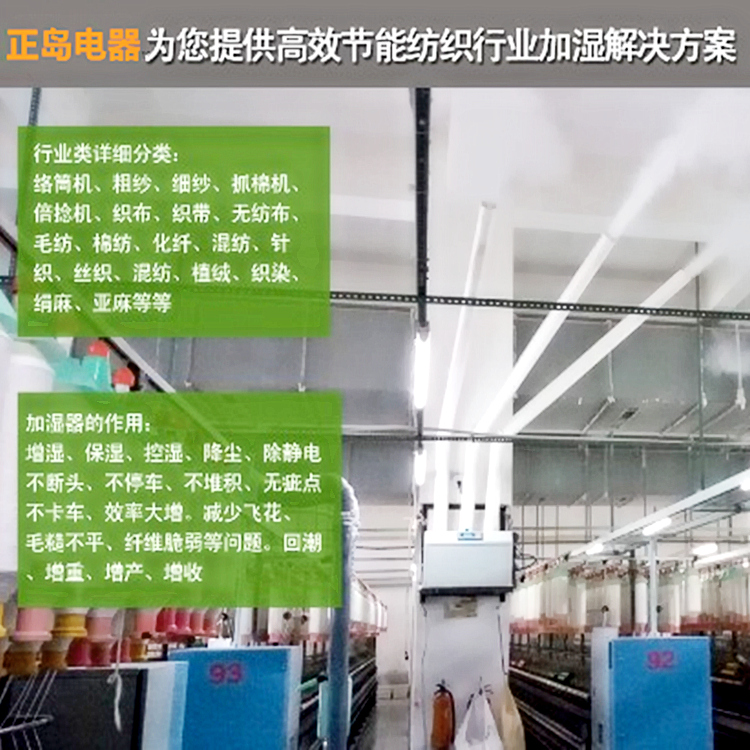 紡織車間加濕器