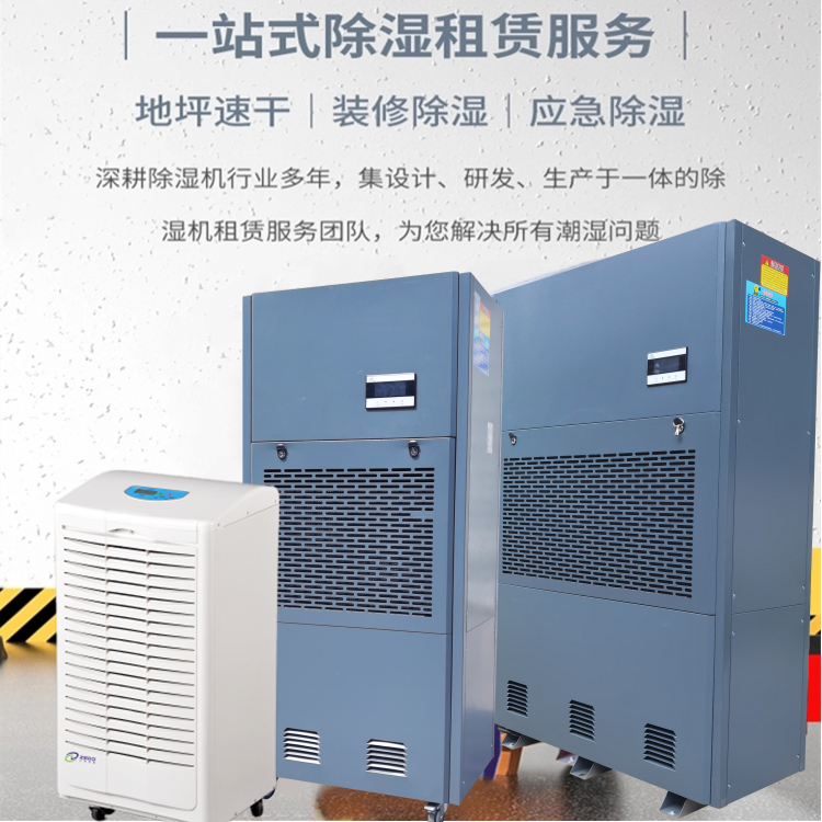 除濕機出租