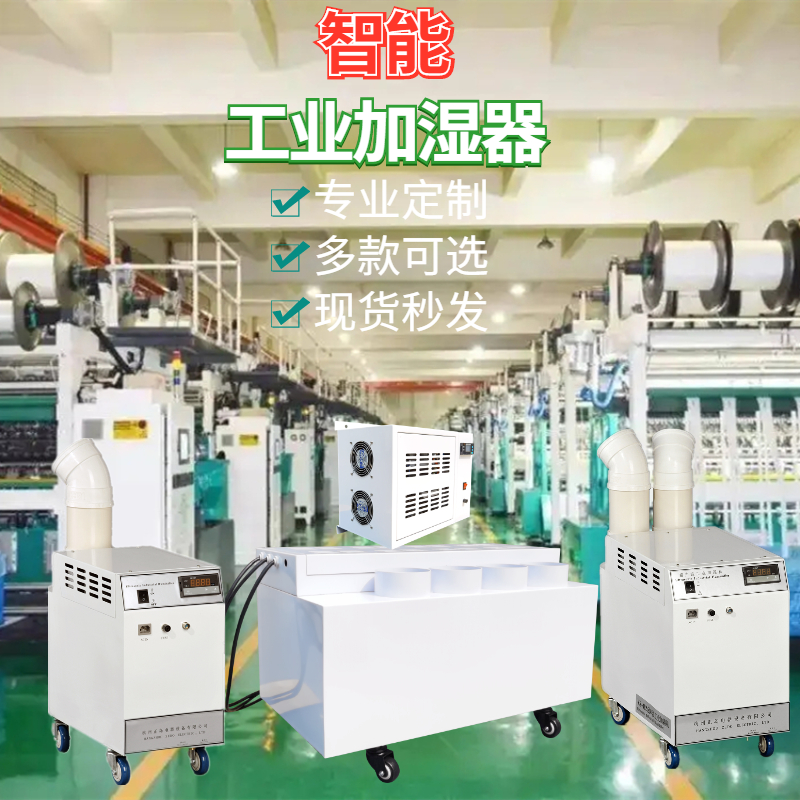 尼龍塑料車間加濕器