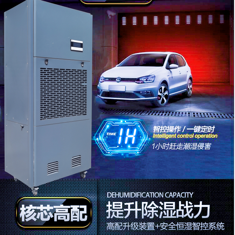 大型車庫除濕機 大型車庫除濕機