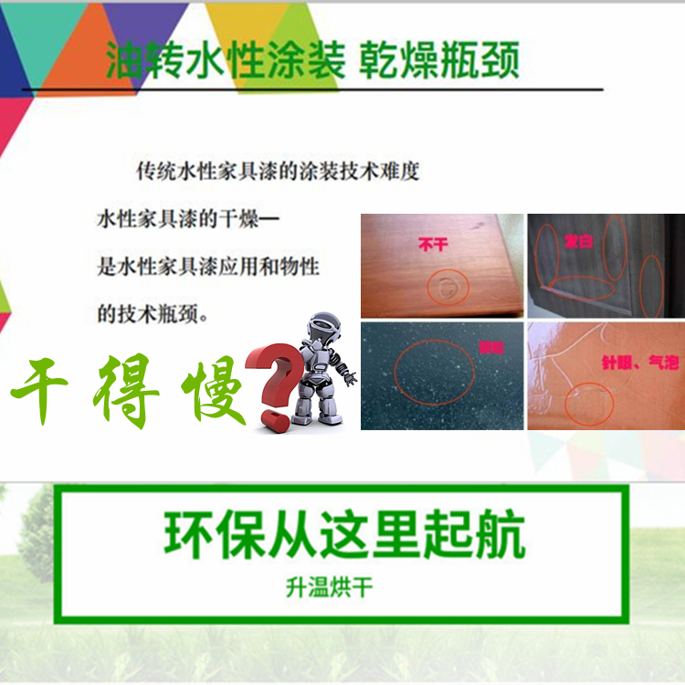 水性漆干得慢怎么辦? 水性漆干得慢怎么辦?