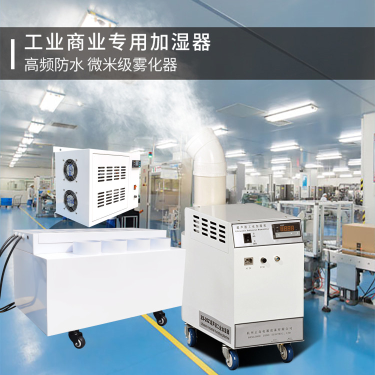 車間噴霧加濕機 車間噴霧加濕機