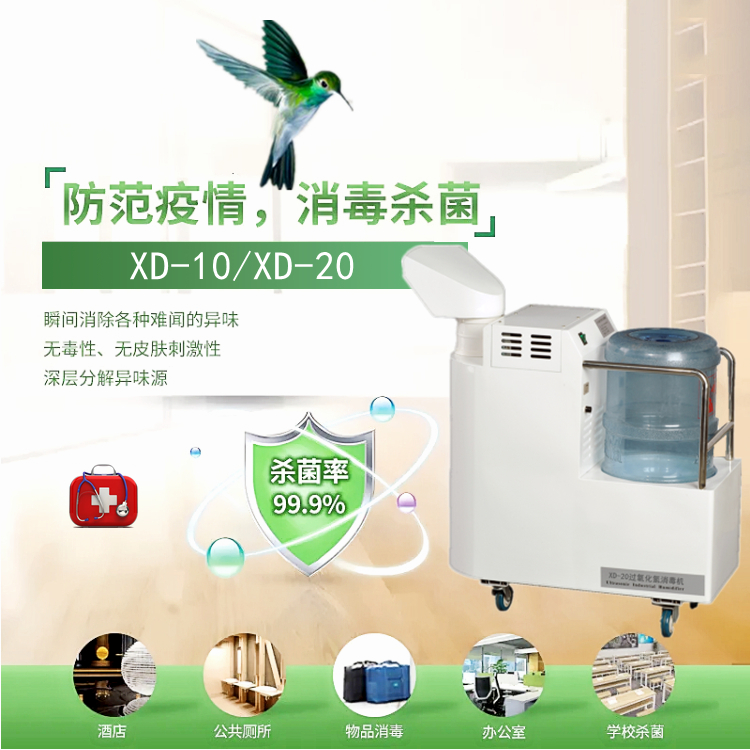 氣溶膠空氣消毒機