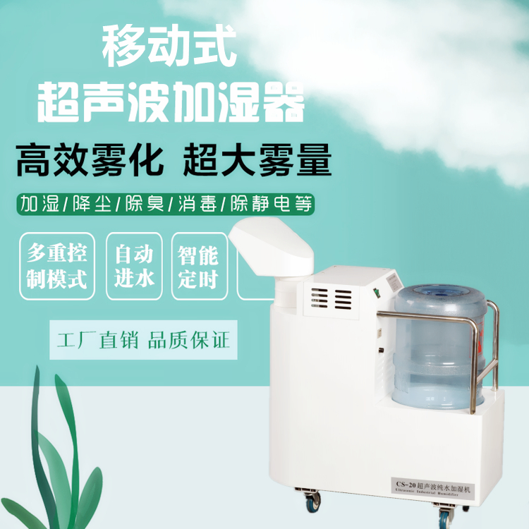 移動式加濕器