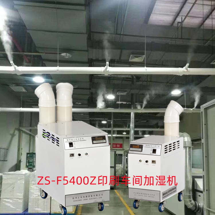 印刷行業加濕機 印刷行業加濕機