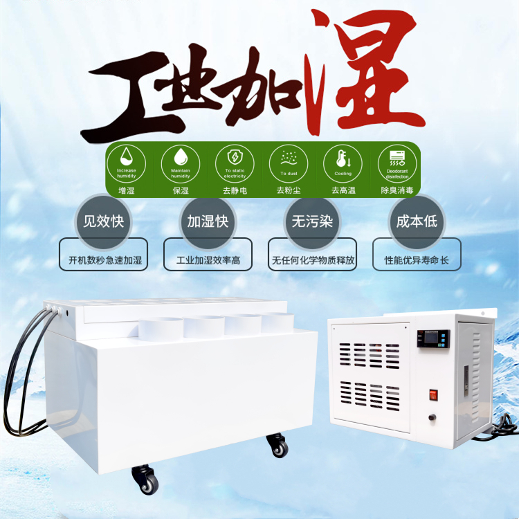 印刷廠加濕器