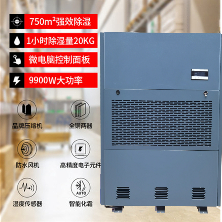 室內冰場除濕機 室內冰場除濕機