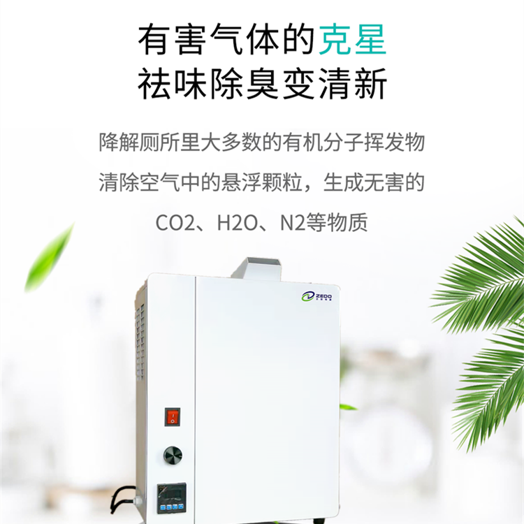 公廁除臭消毒一體機 公廁除臭消毒一體機
