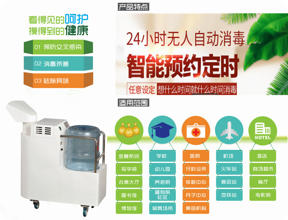 過氧化氫空間消毒機