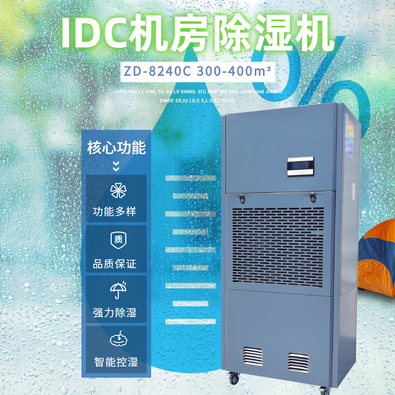 數據中心機房除濕機