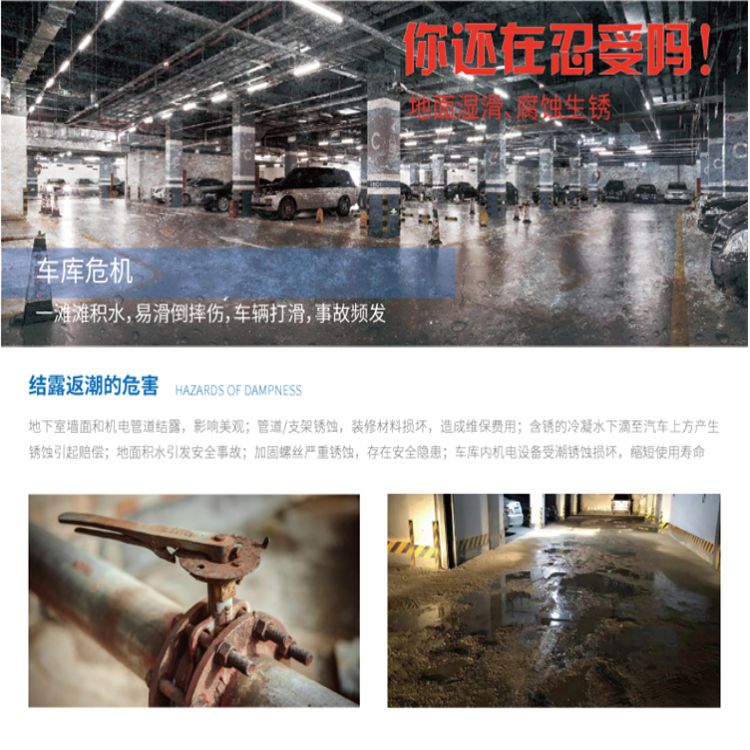 地下車庫怎么除濕？