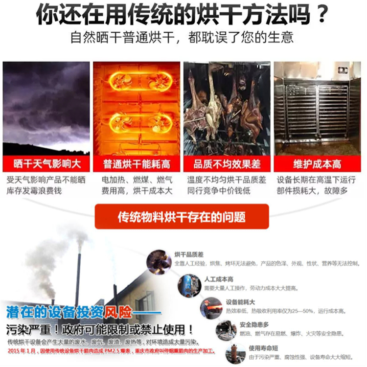傳統烘干方法
