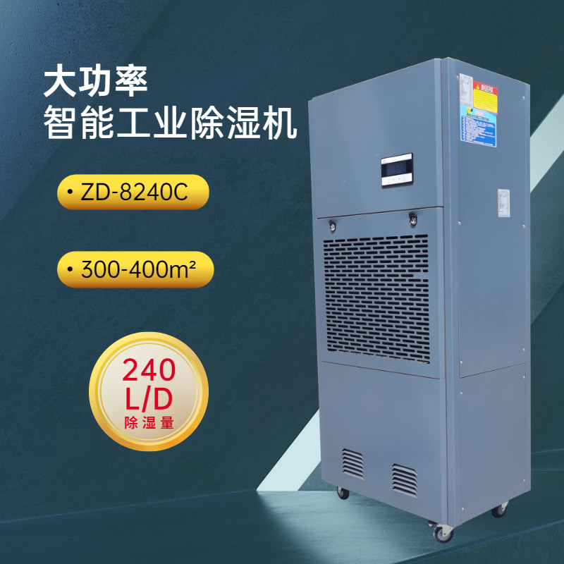 印刷廠倉庫除濕機