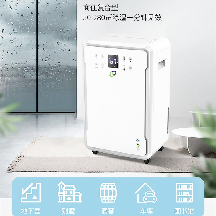 家用智能除濕機