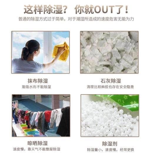 家庭除濕方法
