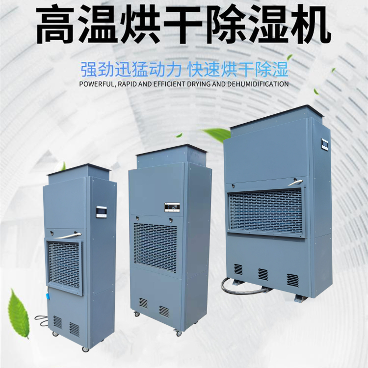 海綿烘干除濕機