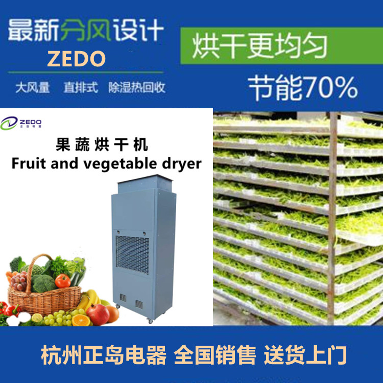 家用空氣能烘干機 家用空氣能烘干機