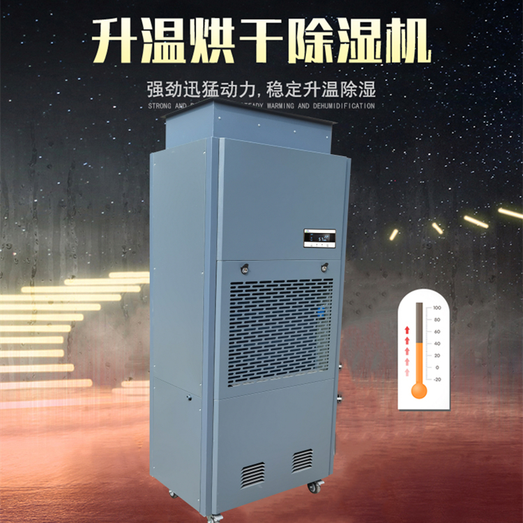 金銀花烘干除濕一體機(jī)