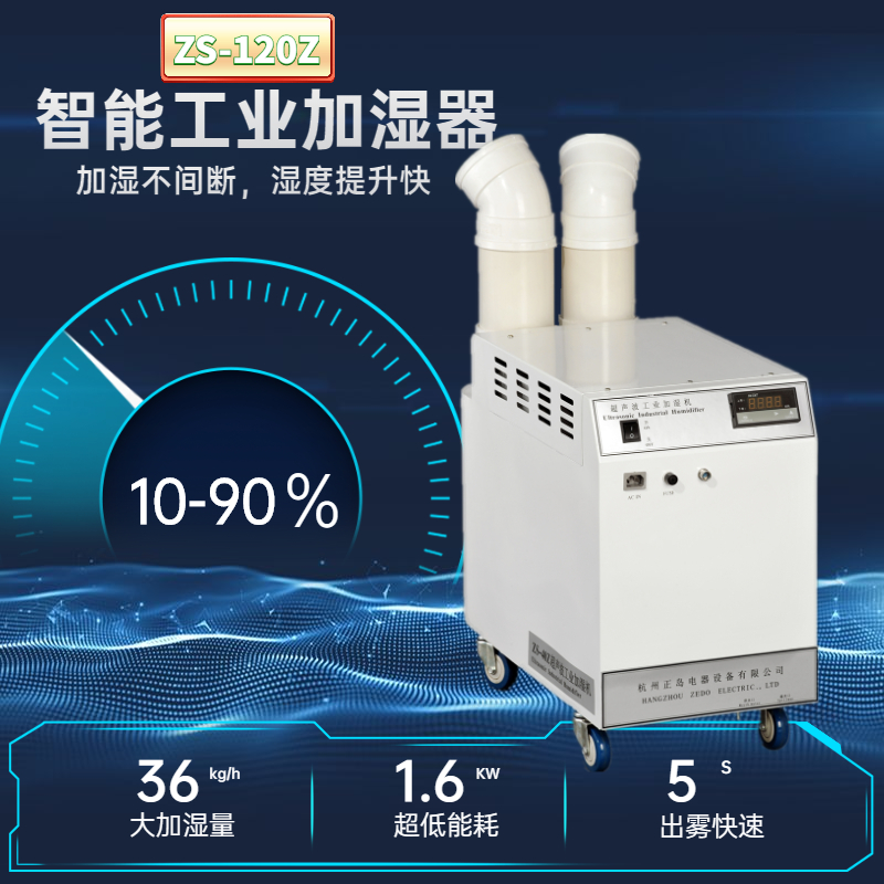 噴膠棉車間加濕機