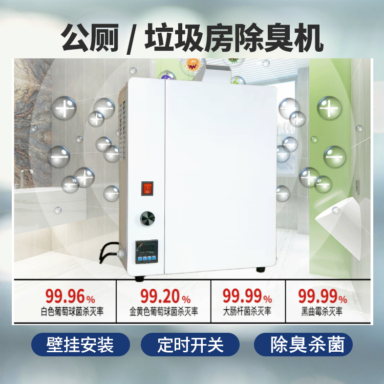 智能微干霧除臭機