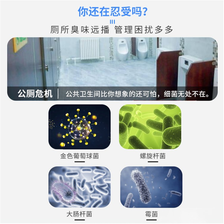 公廁除臭設備