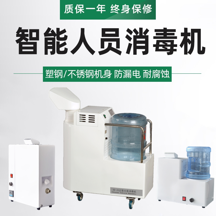 人員通道消毒機 人員通道消毒機