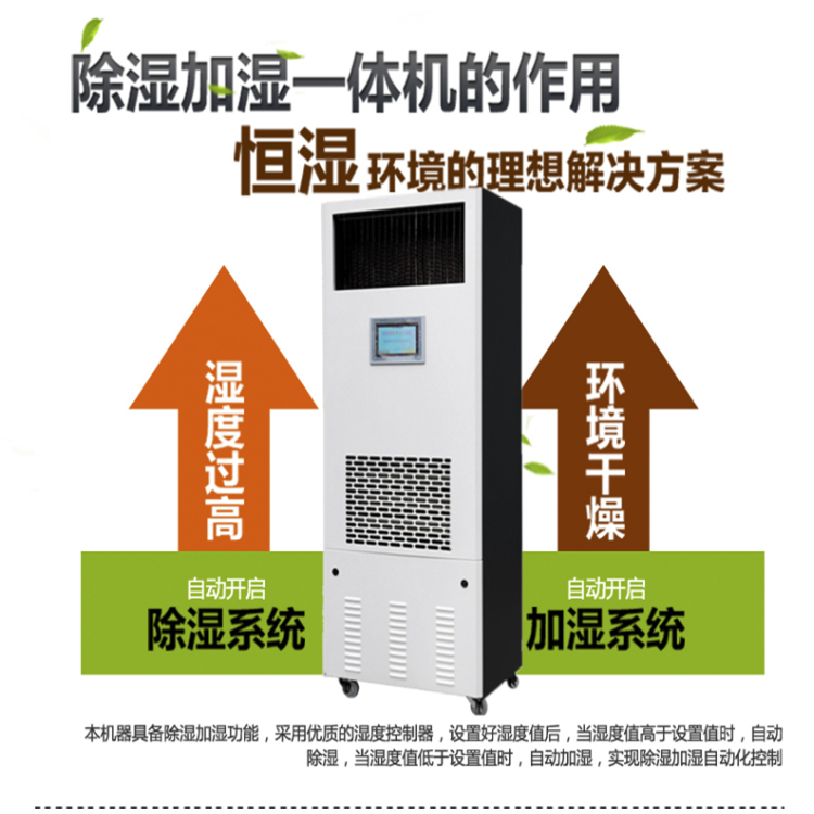 潔凈車間恒濕機 潔凈車間恒濕機