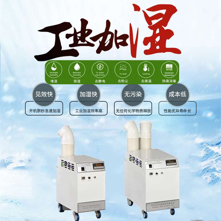 粗紗車間加濕器 粗紗車間加濕器