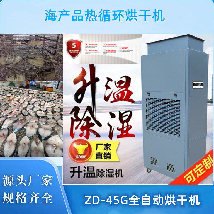 鰻魚(yú)干熱回收烘干機(jī)