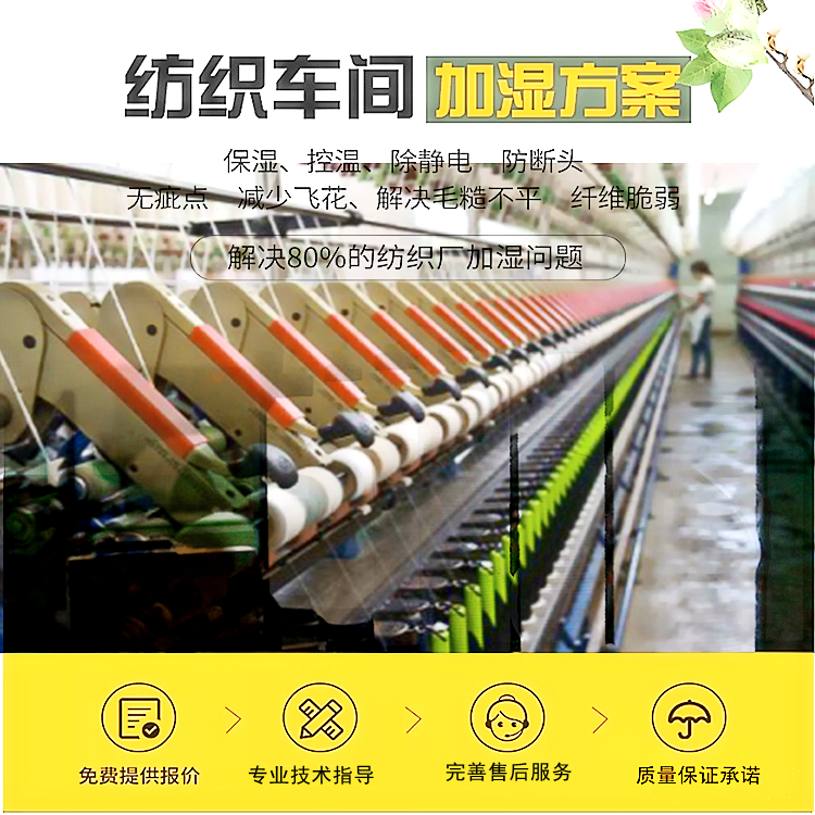細紗車間如何加濕？