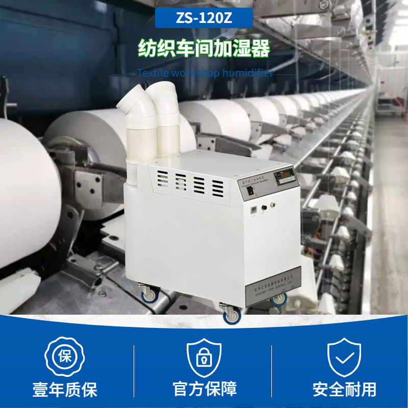 細紗車間加濕器
