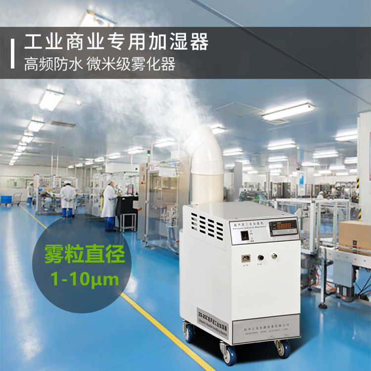 印刷廠除靜電加濕機(jī) 印刷廠除靜電加濕機(jī)