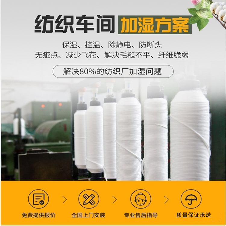 紡織廠加濕機