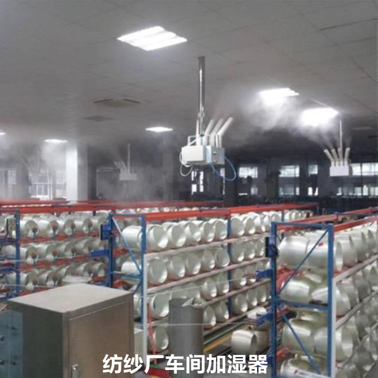 粗紗車間加濕機