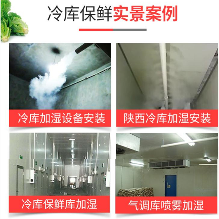 冷庫加濕設(shè)備