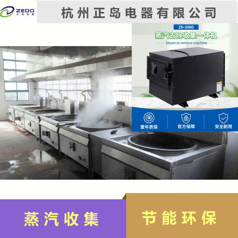 蒸汽回收處理機