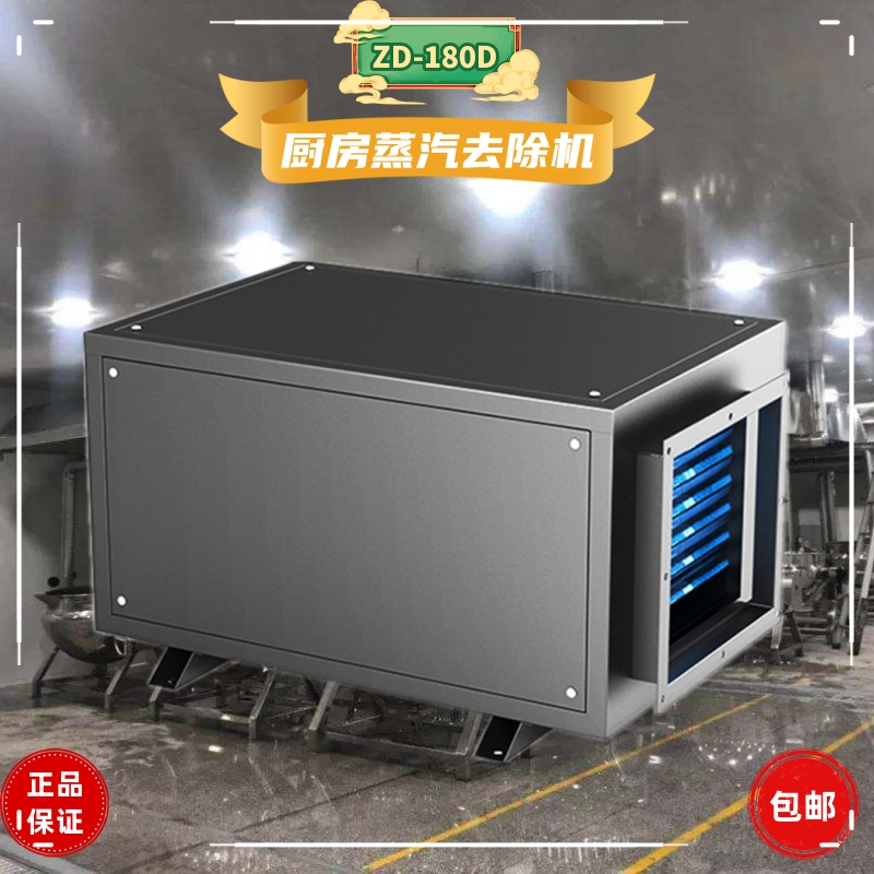 廚房蒸汽收集凈化器 廚房蒸汽收集凈化器