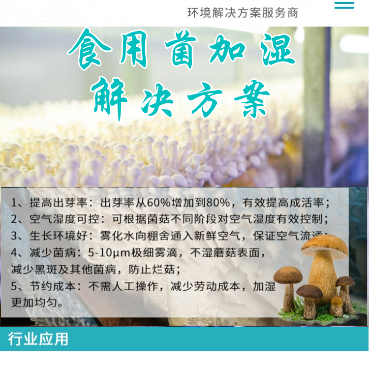 食用菌菇房如何加濕? 食用菌菇房如何加濕?