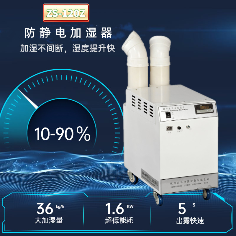 紡織廠抗靜電加濕機