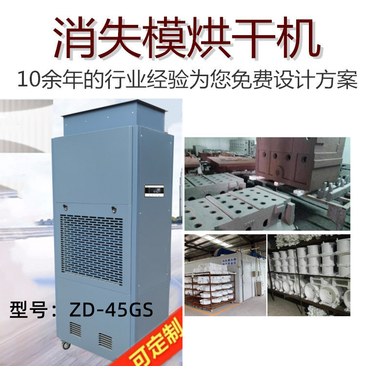 消失模低溫烘干機 消失模低溫烘干機