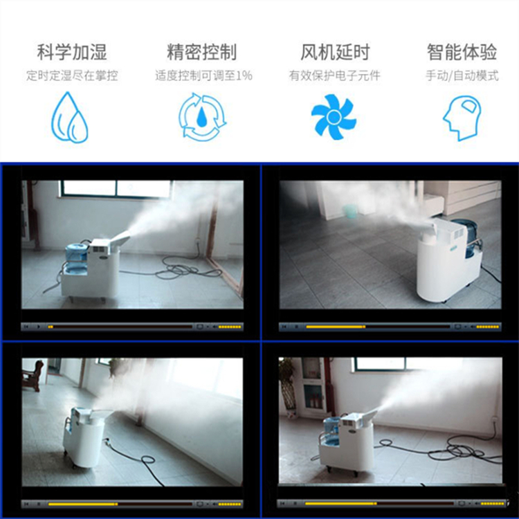 工業移動式加濕器 工業移動式加濕器