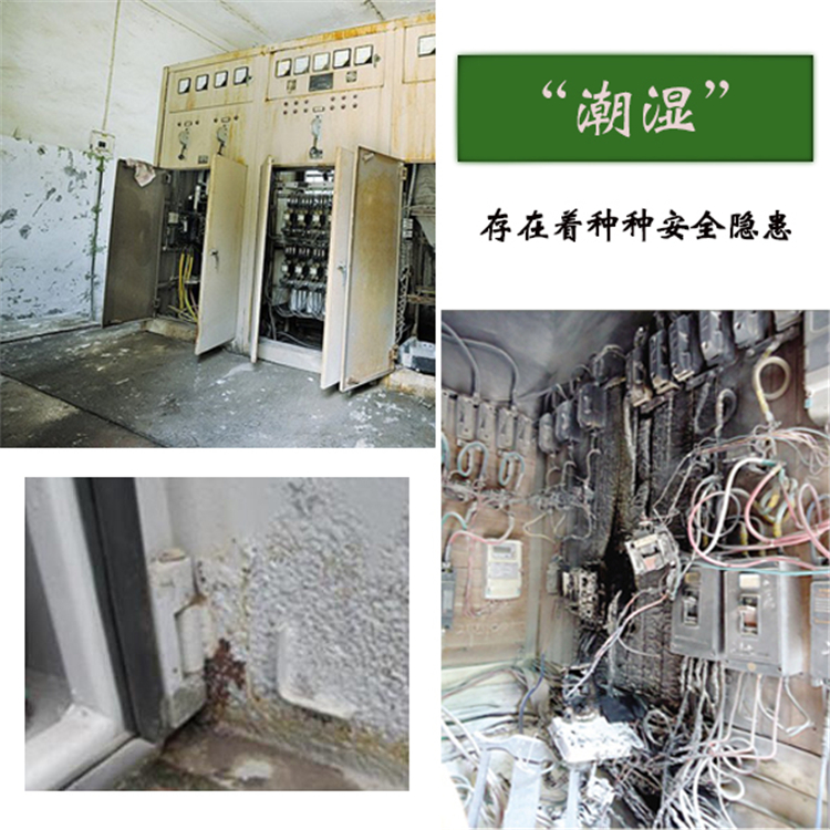 配電房除濕機