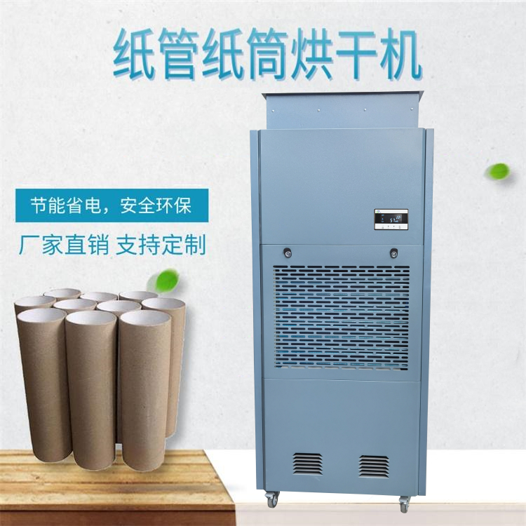 紙筒烘干機