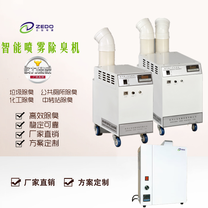 垃圾轉(zhuǎn)處理廠除臭機(jī)