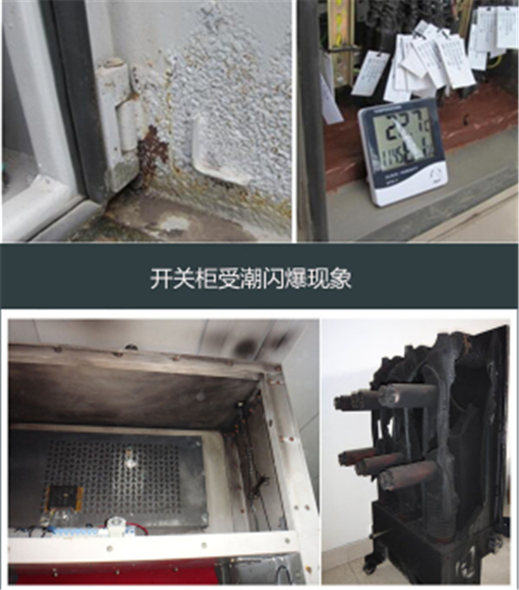 配電室防潮除濕方法