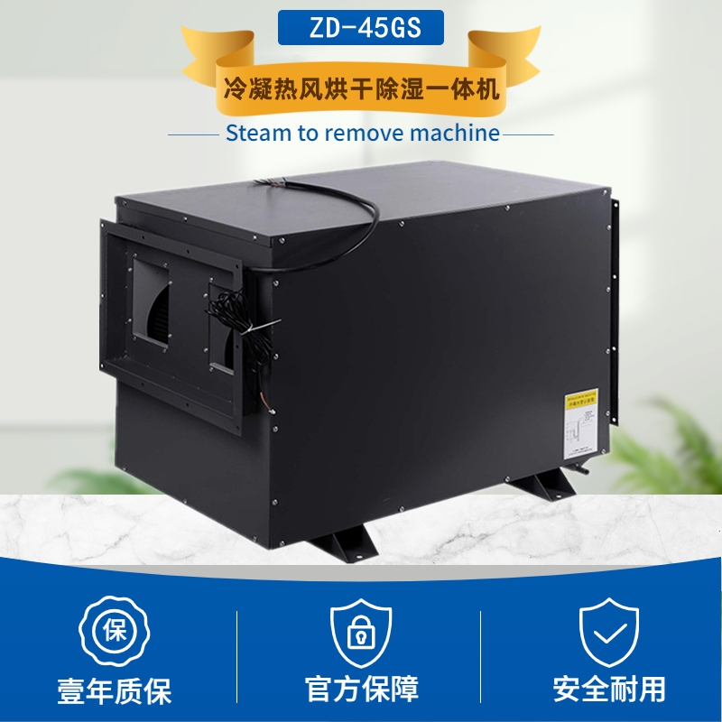 洗碗機(jī)冷凝熱風(fēng)烘干機(jī) 洗碗機(jī)冷凝熱風(fēng)烘干機(jī)