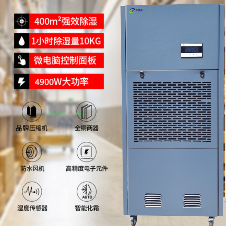 食品廠除濕機