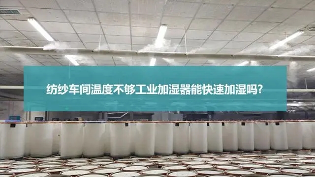 紡織廠車間噴霧加濕機(jī) 紡織廠車間噴霧加濕機(jī)