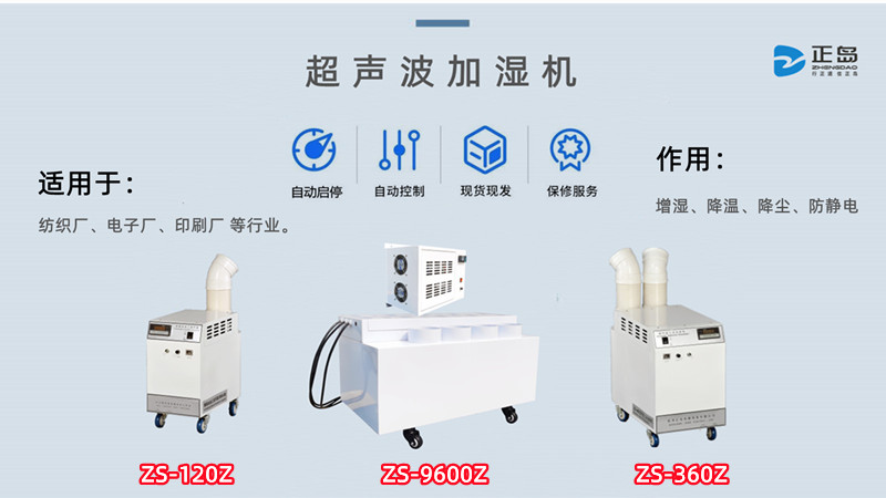 工業加濕機